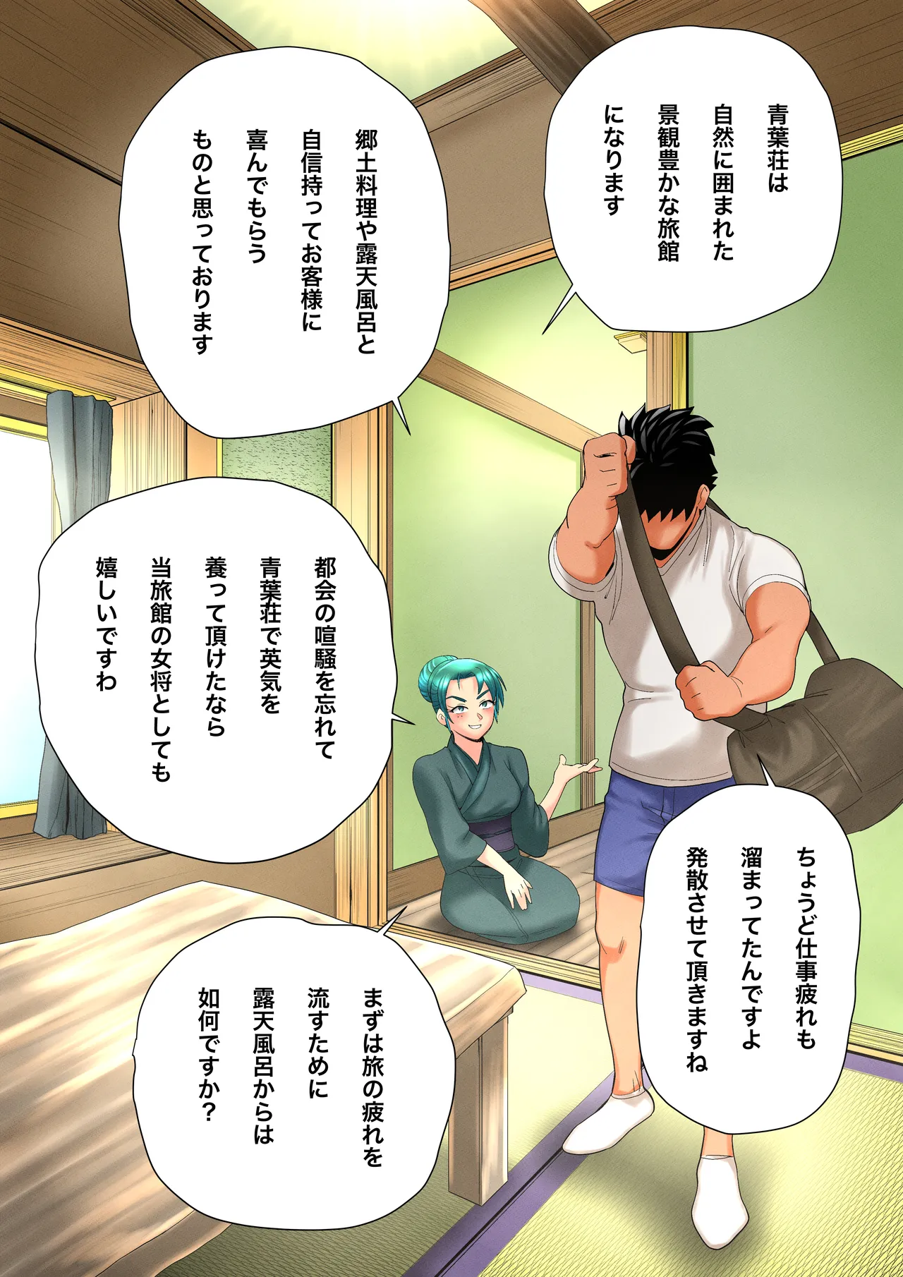 Aobaso - aru ryokan no sabisu de kawaru okami no asa to yoru no sugao - page 6 full