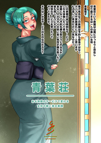 Aobaso - aru ryokan no sabisu de kawaru okami no asa to yoru no sugao - cover