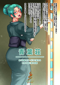 Aobaso - aru ryokan no sabisu de kawaru okami no asa to yoru no sugao -