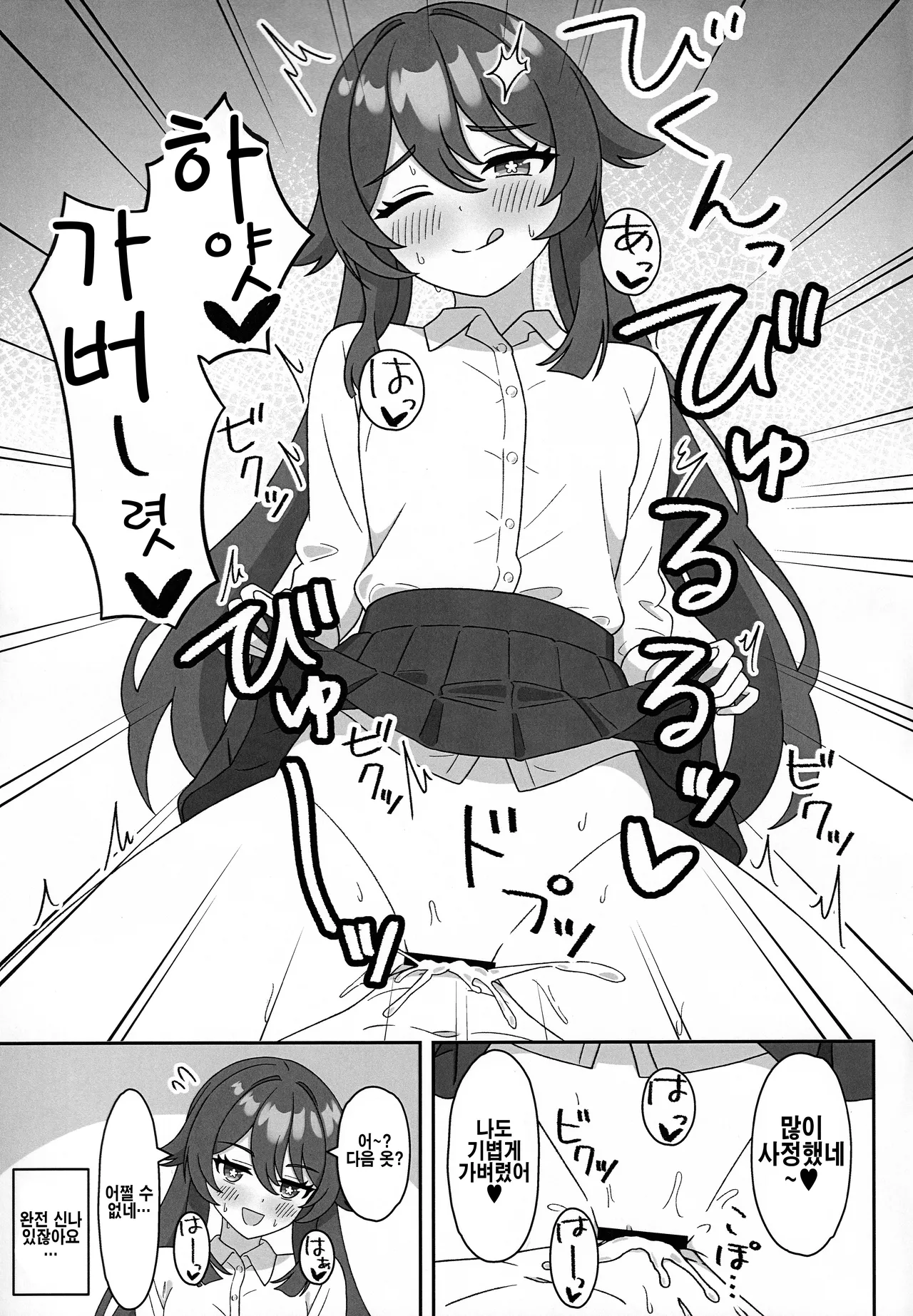 Doushu!! Cosplay Misete Kudasai!  korean page 10 full