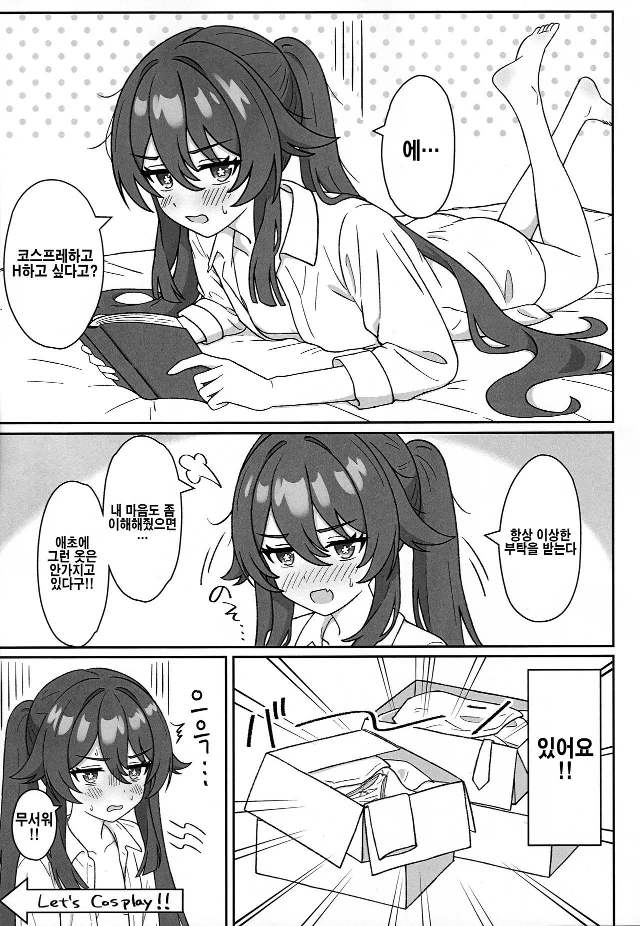 Doushu!! Cosplay Misete Kudasai!  korean page 2 full