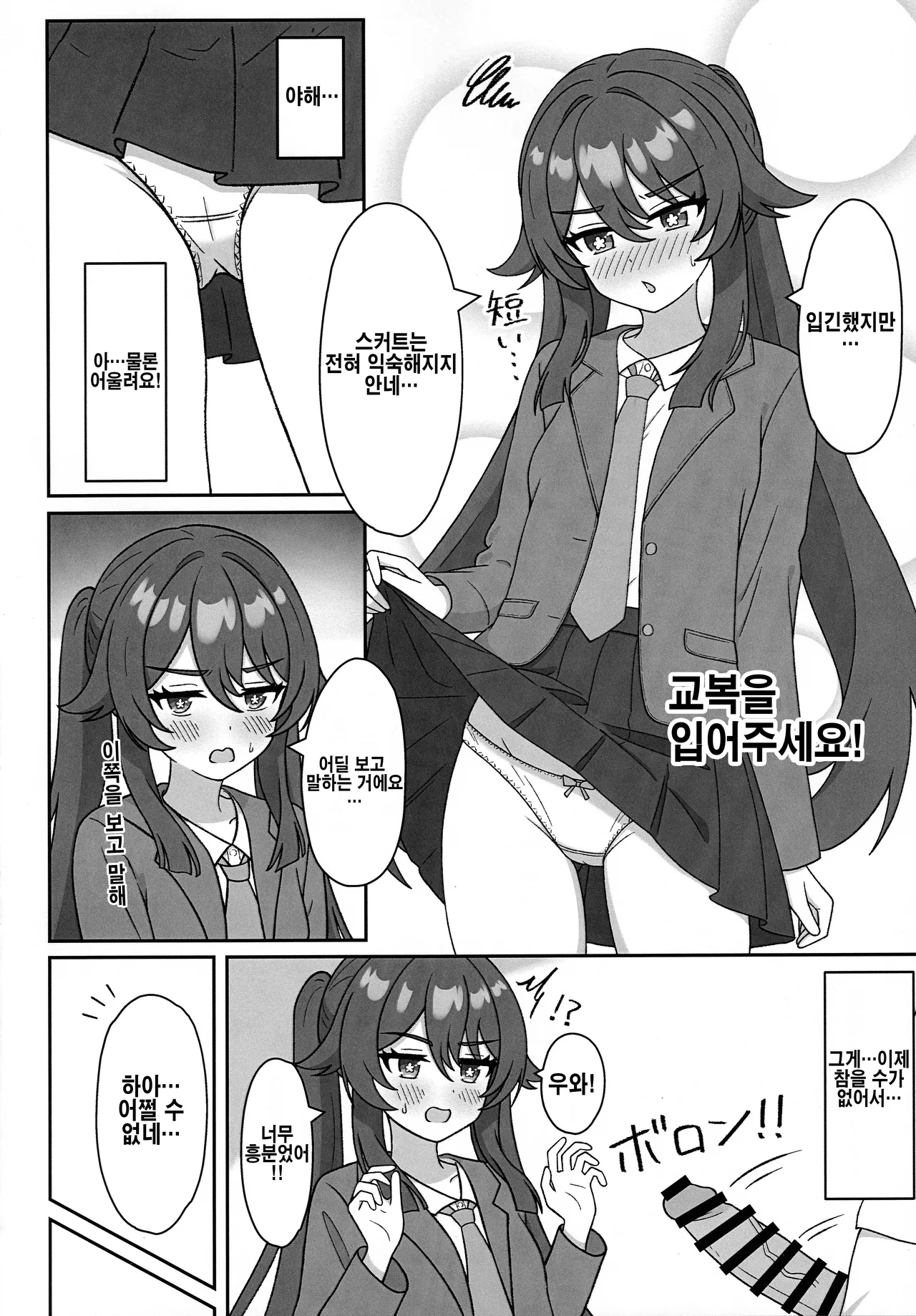 Doushu!! Cosplay Misete Kudasai!  korean page 3 full