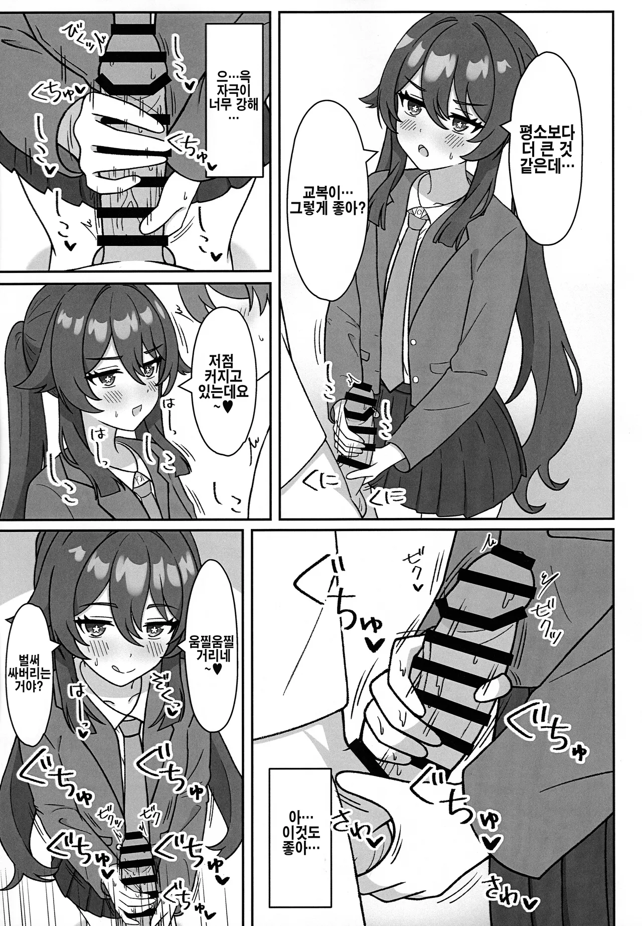 Doushu!! Cosplay Misete Kudasai!  korean page 4 full