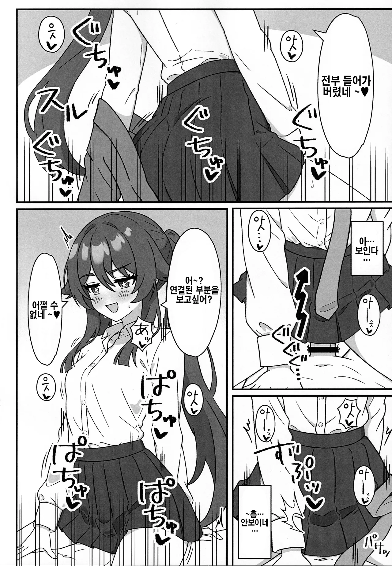 Doushu!! Cosplay Misete Kudasai!  korean page 7 full