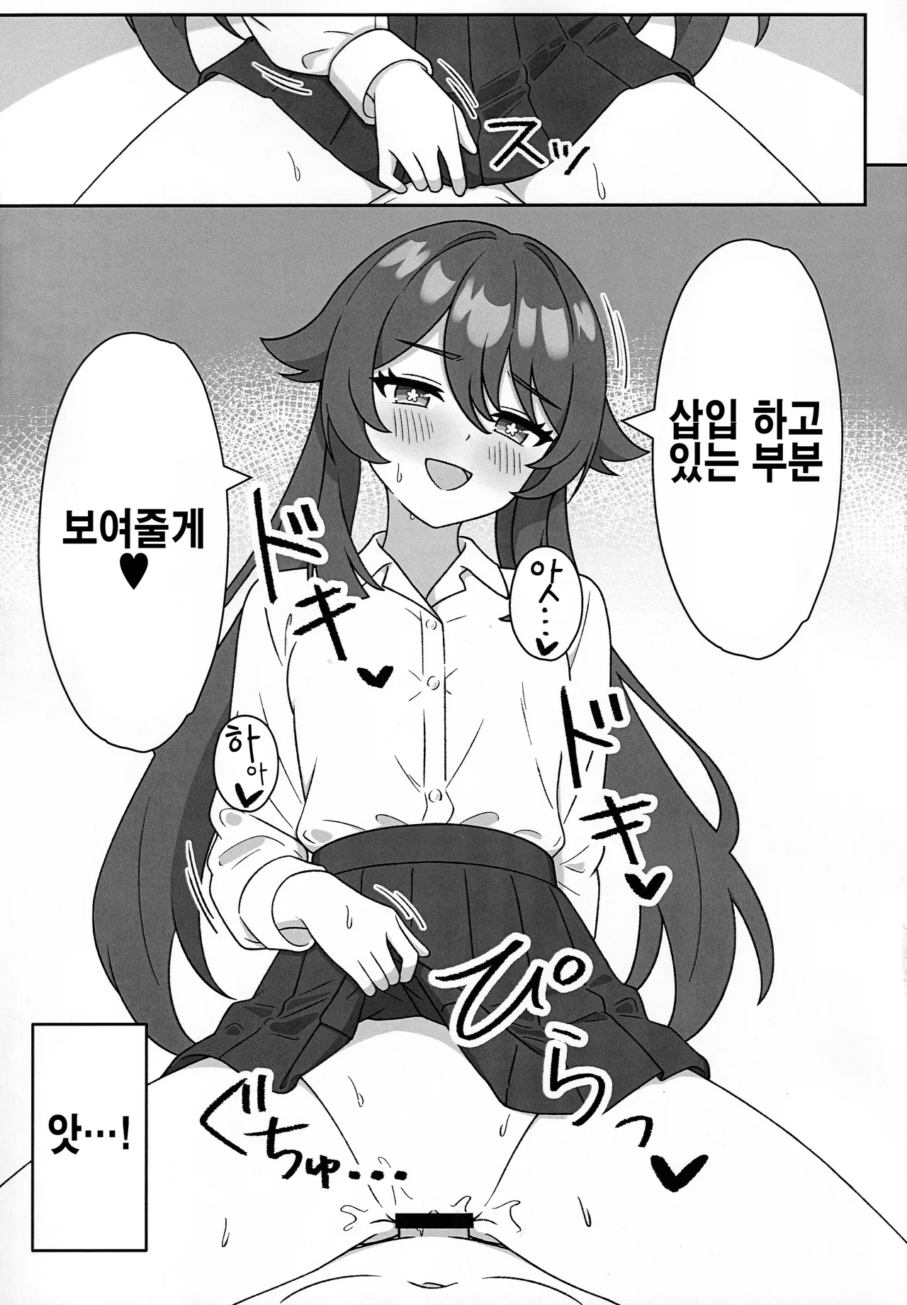 Doushu!! Cosplay Misete Kudasai!  korean page 8 full