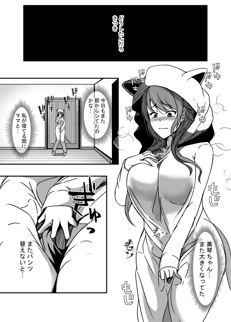 となりの母娘はふたなり娘のおちんぽケース2 page 7 full