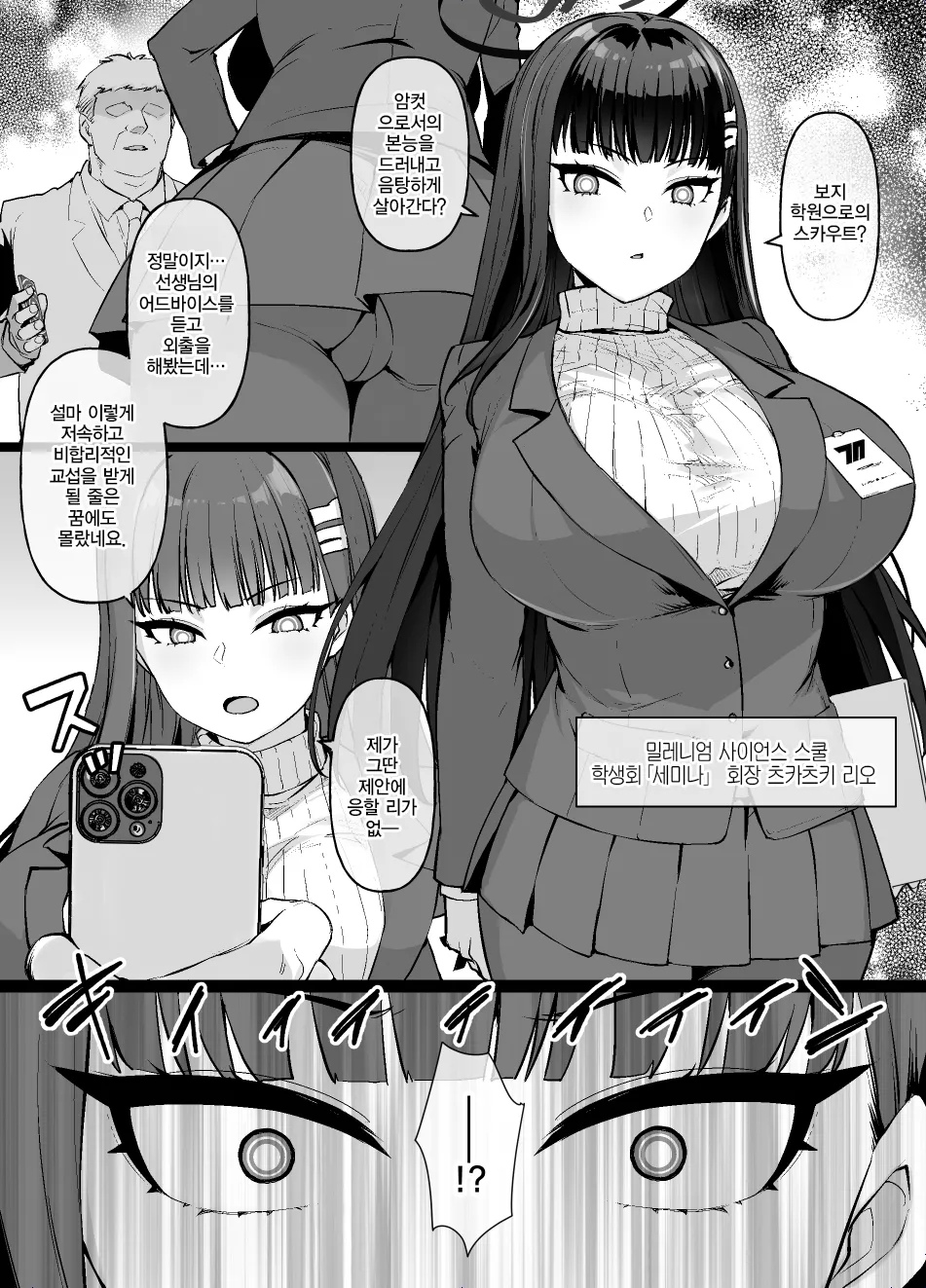Blue Archive MC Tsukatsuki Rio ga Maso Mesu Bitch ni Otosare Omanko Gakuen ni Tenkou suru Manga 9P | 블루아카 MC 츠카츠키 리오가 마조암컷 빗치로 타락해 보지 학원으로 전학가는 만화 9P page 2 full