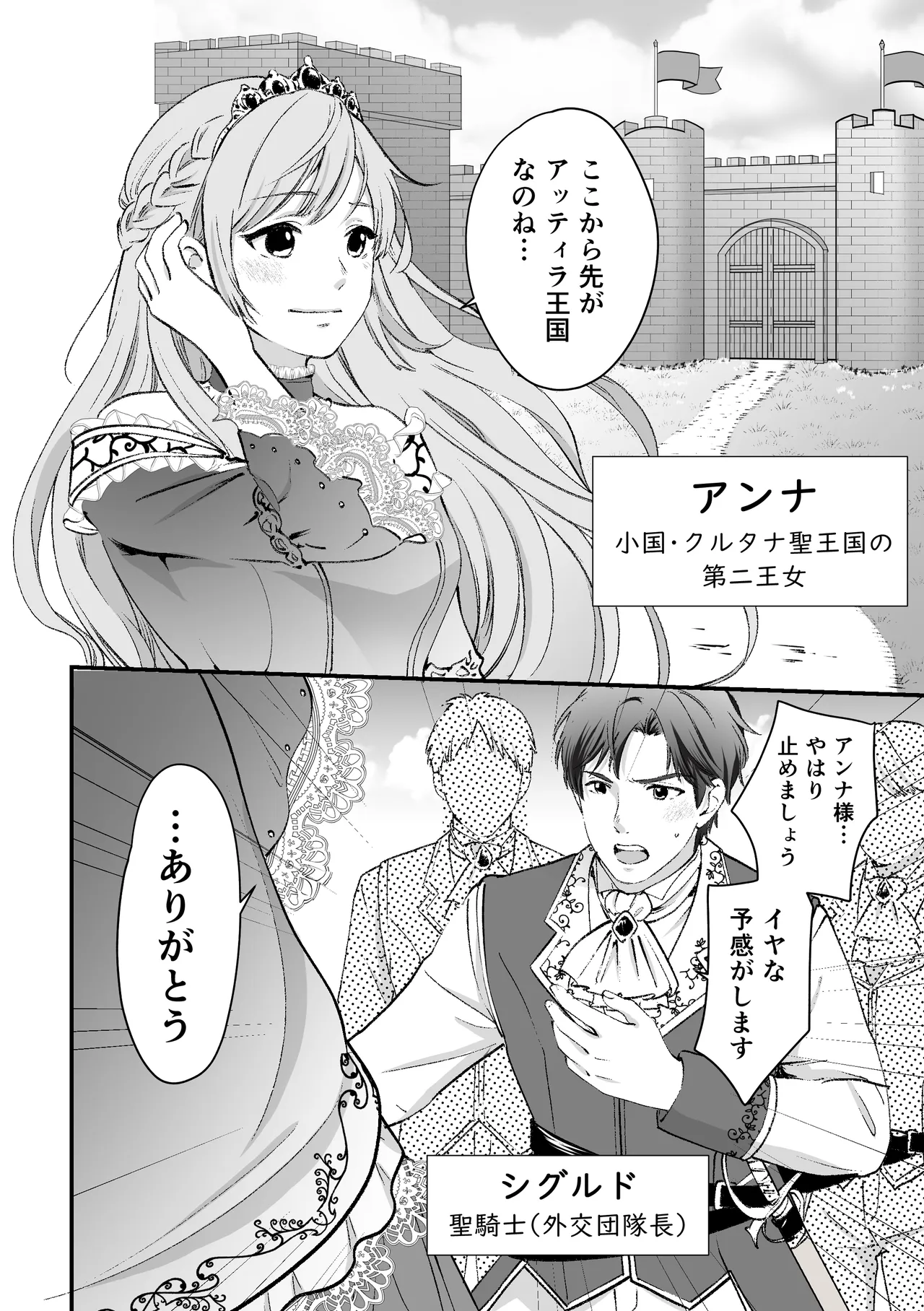 人権がなくなった王女殿下 ～入国審査編～ page 3 full