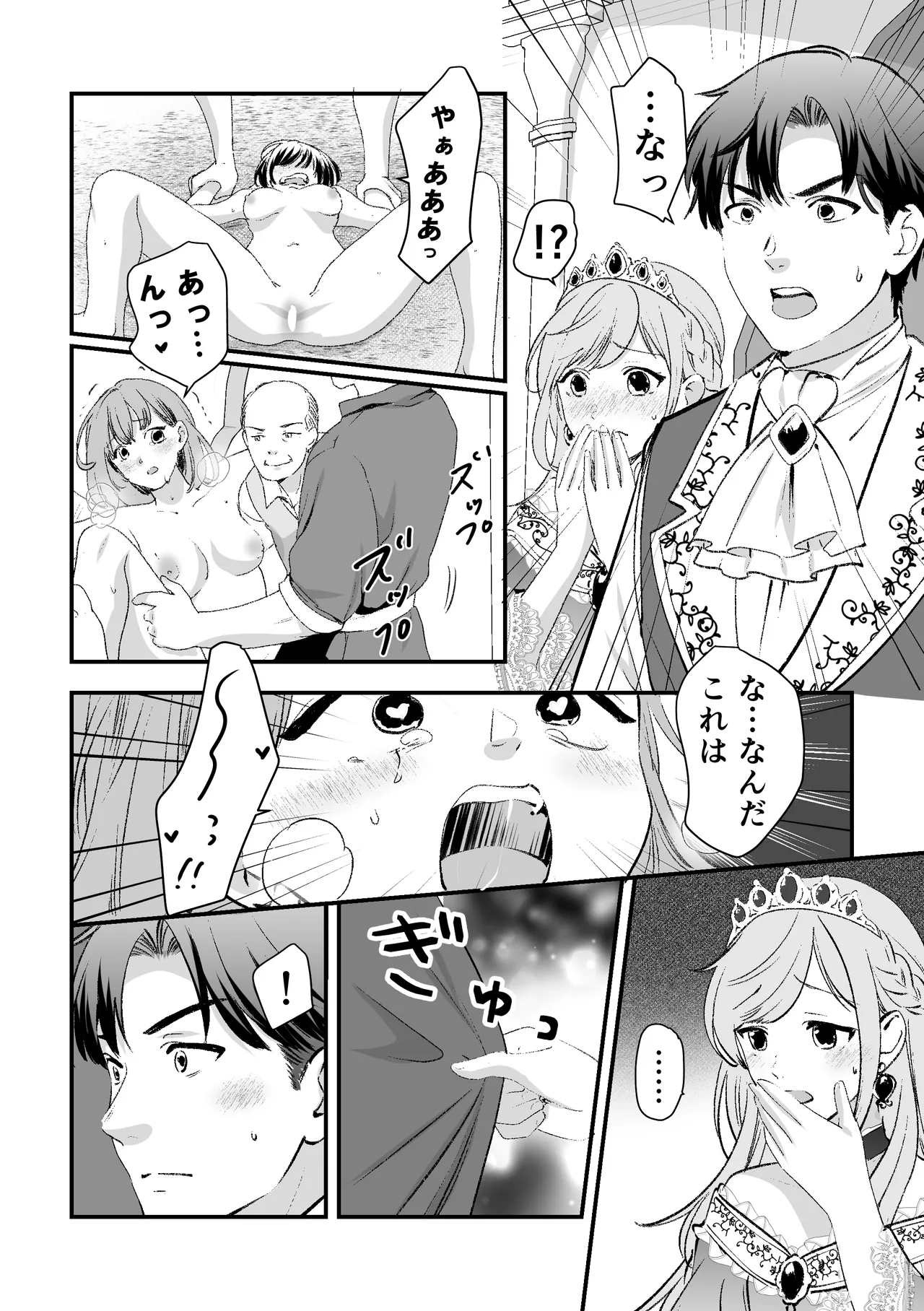 人権がなくなった王女殿下 ～入国審査編～ page 7 full