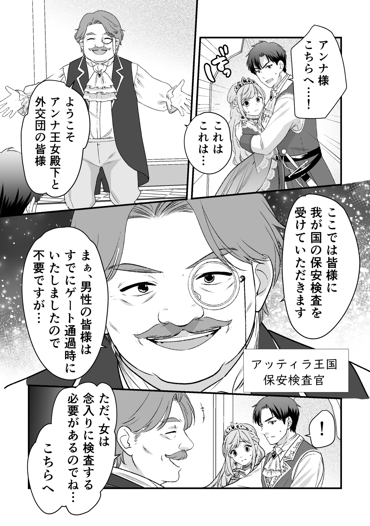 人権がなくなった王女殿下 ～入国審査編～ page 8 full