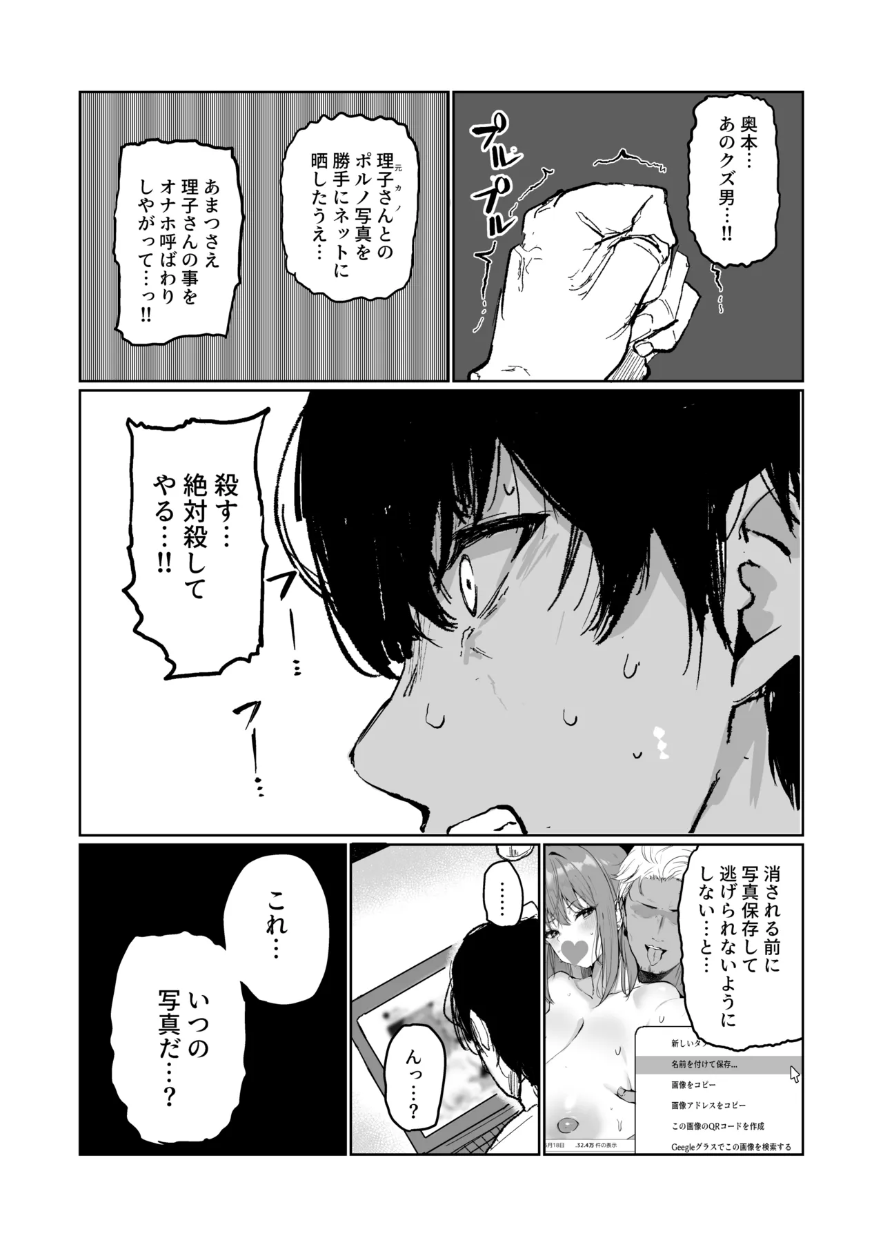 Boku no Kanojo wa Moto Kare Kuzu Otoko no Onaho deshita page 10 full