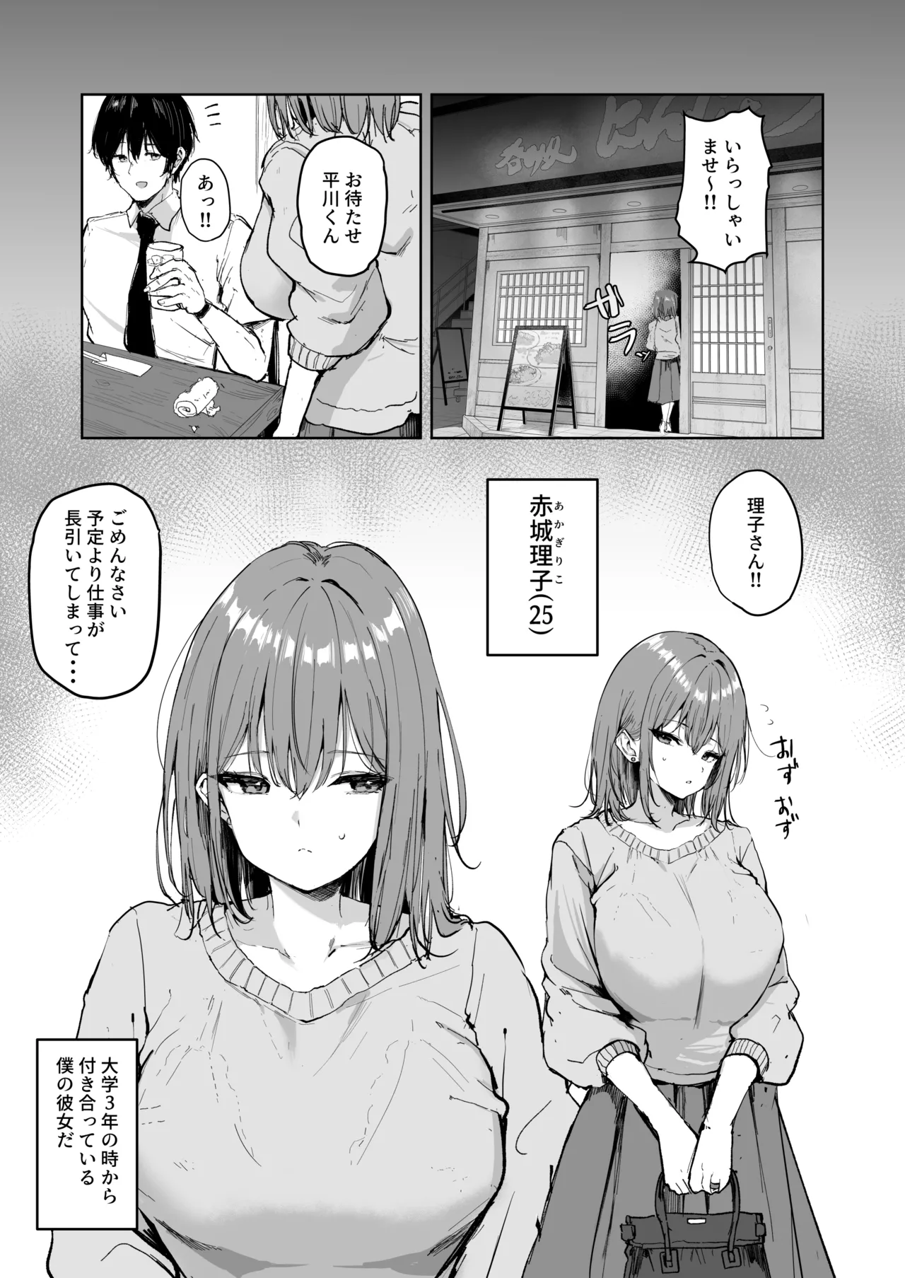 Boku no Kanojo wa Moto Kare Kuzu Otoko no Onaho deshita page 2 full