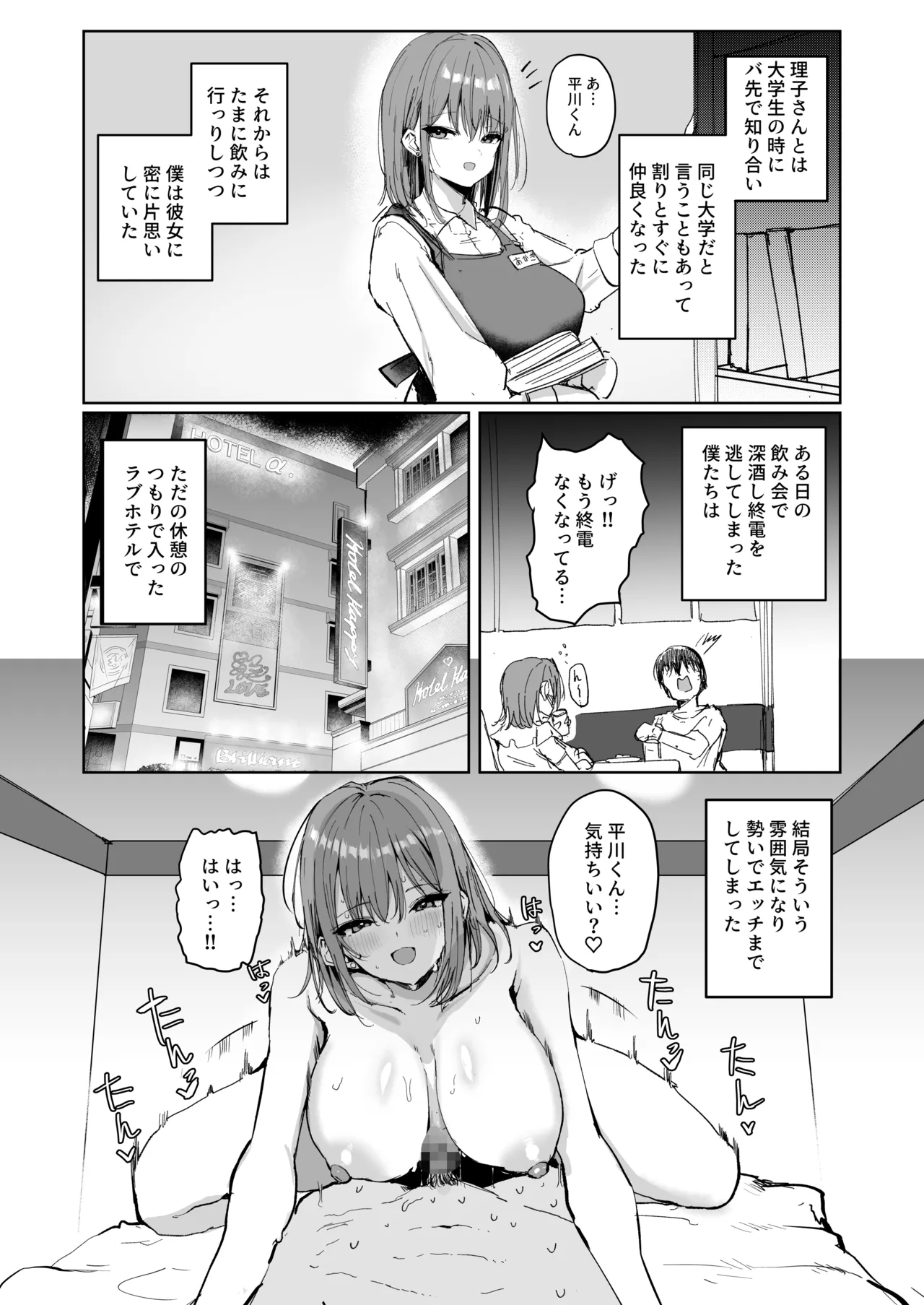 Boku no Kanojo wa Moto Kare Kuzu Otoko no Onaho deshita page 3 full