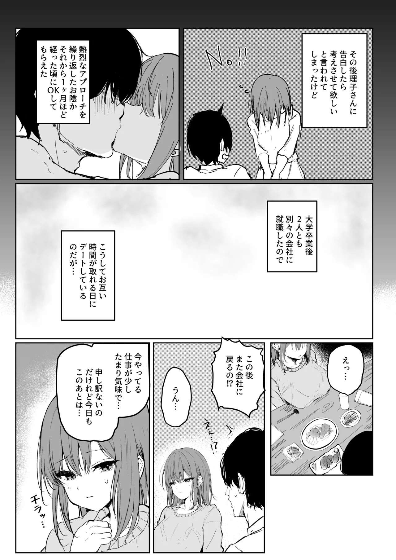 Boku no Kanojo wa Moto Kare Kuzu Otoko no Onaho deshita page 4 full
