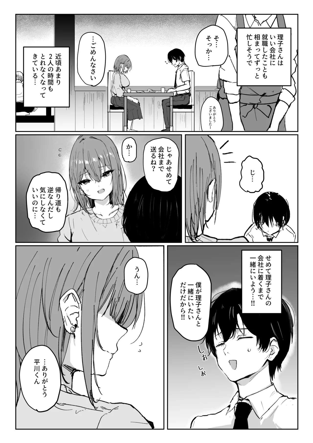 Boku no Kanojo wa Moto Kare Kuzu Otoko no Onaho deshita page 5 full