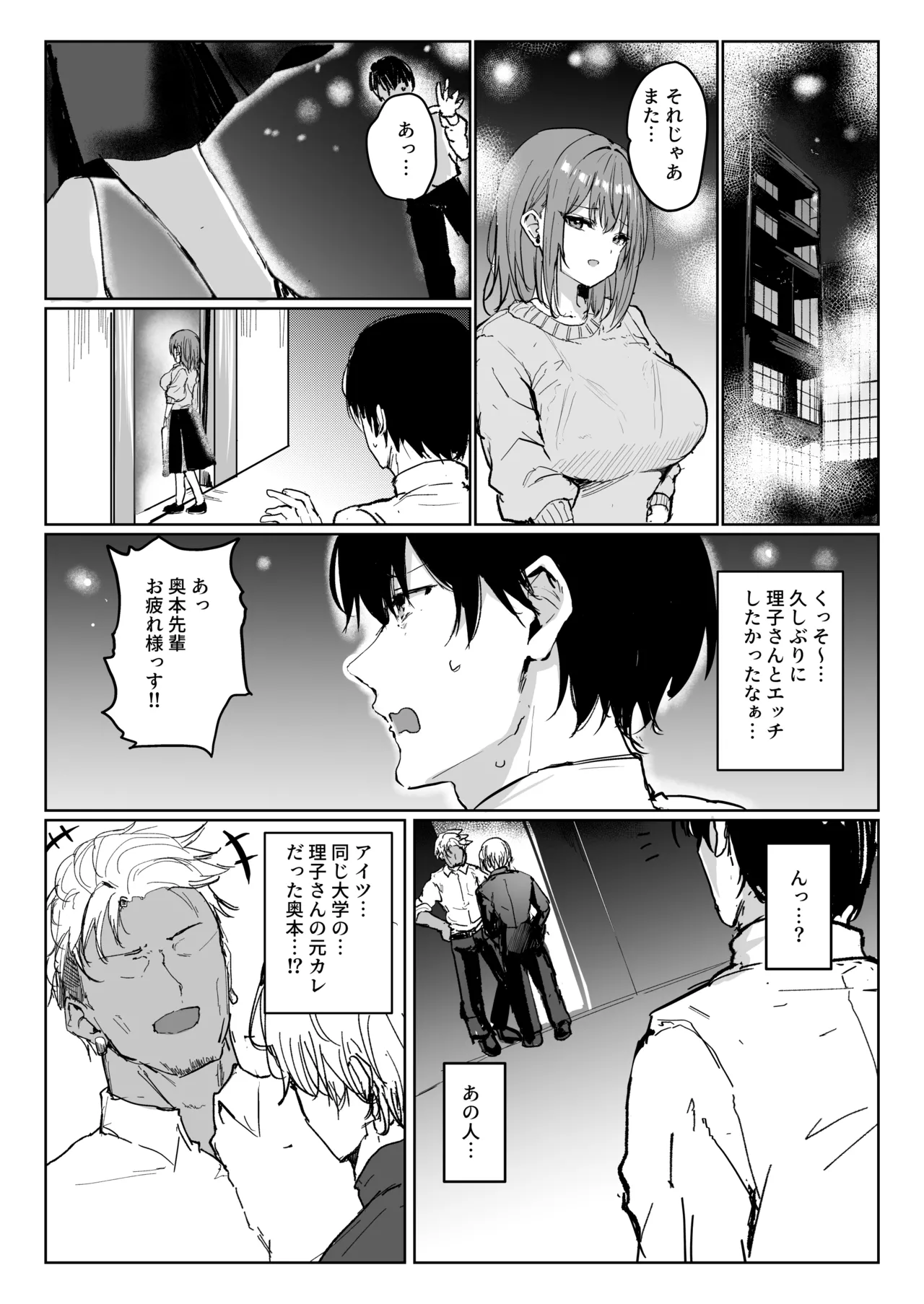 Boku no Kanojo wa Moto Kare Kuzu Otoko no Onaho deshita page 6 full