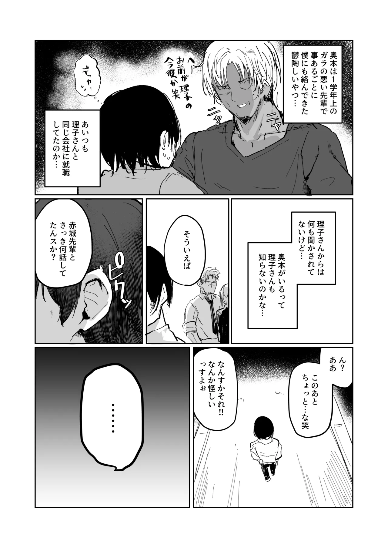 Boku no Kanojo wa Moto Kare Kuzu Otoko no Onaho deshita page 7 full