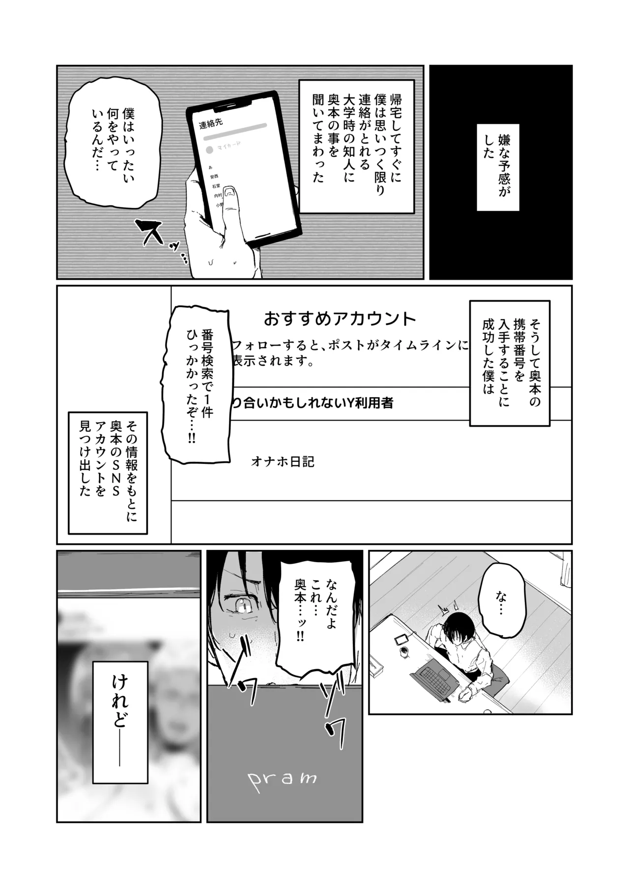 Boku no Kanojo wa Moto Kare Kuzu Otoko no Onaho deshita page 8 full