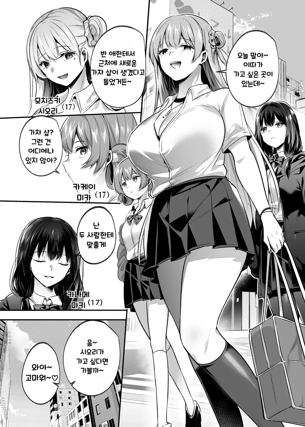 Kimi wa Kore Kara Boku no Kachiku | 너는 이제부터 나의 가축 page 2 full