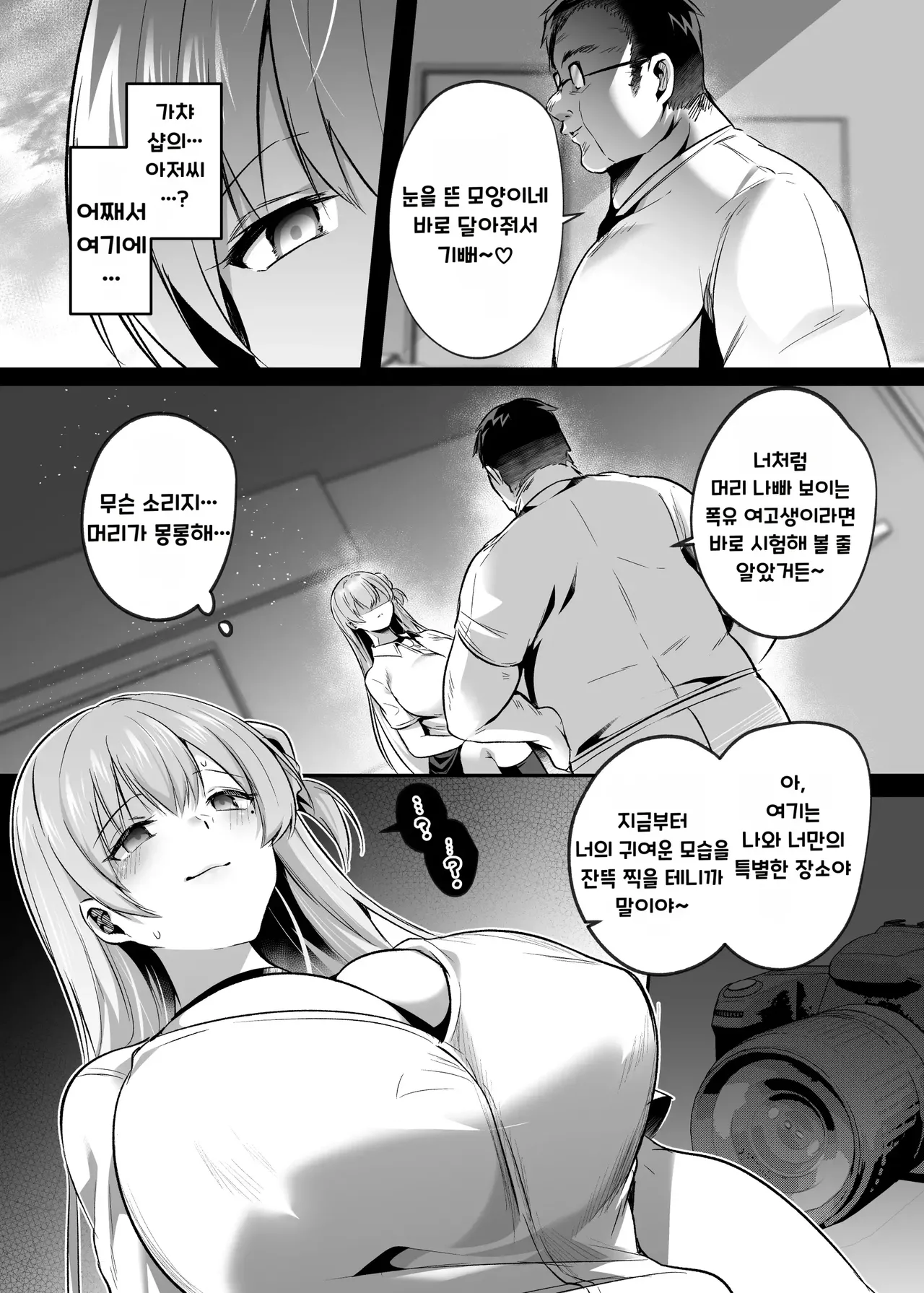 Kimi wa Kore Kara Boku no Kachiku | 너는 이제부터 나의 가축 page 8 full