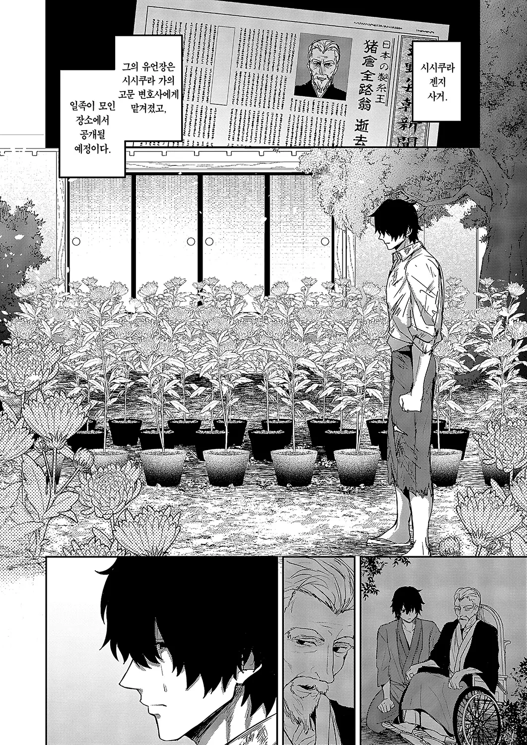 Anmashi Ch. 2 | 안마사 제2화 page 2 full