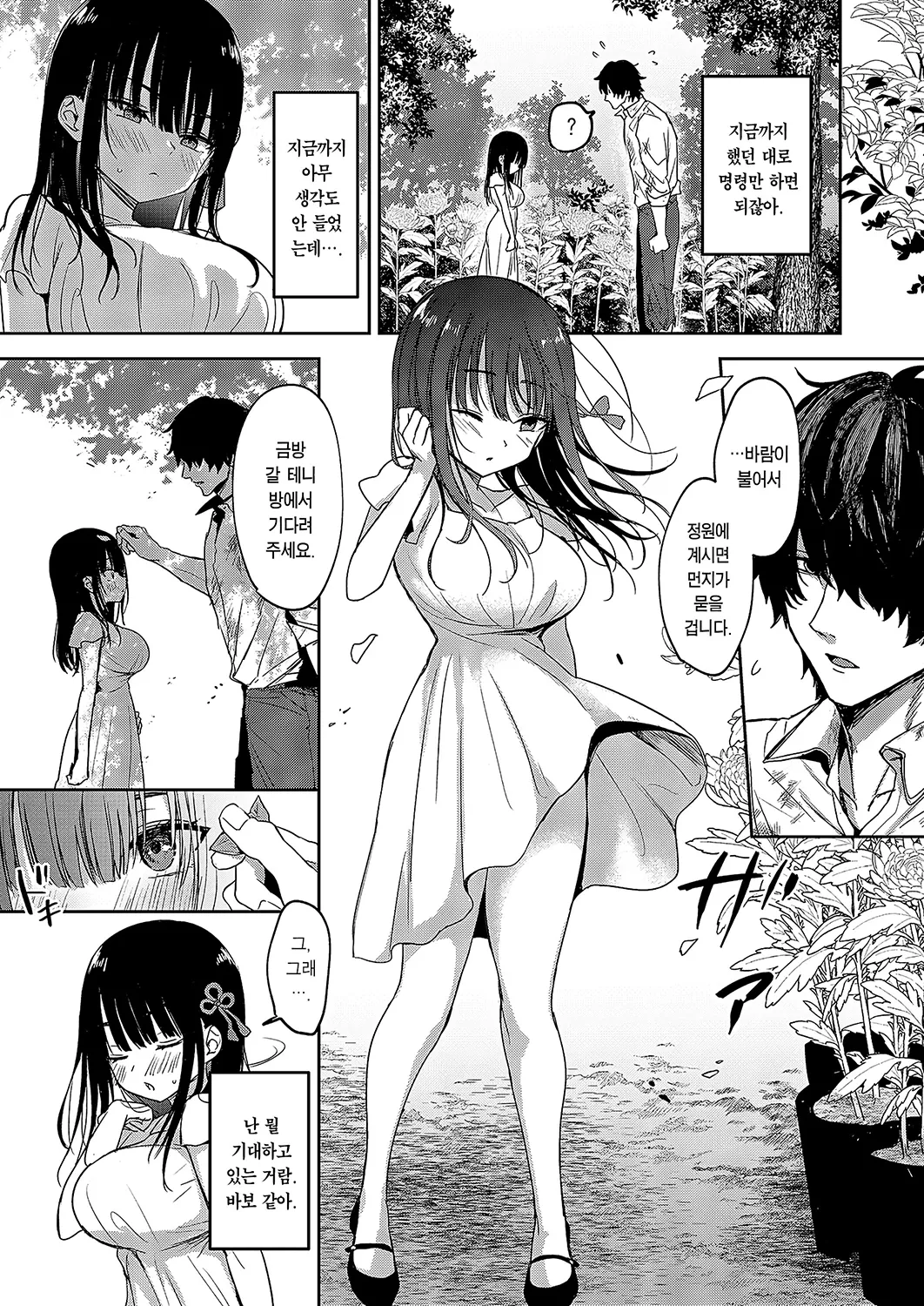 Anmashi Ch. 2 | 안마사 제2화 page 5 full