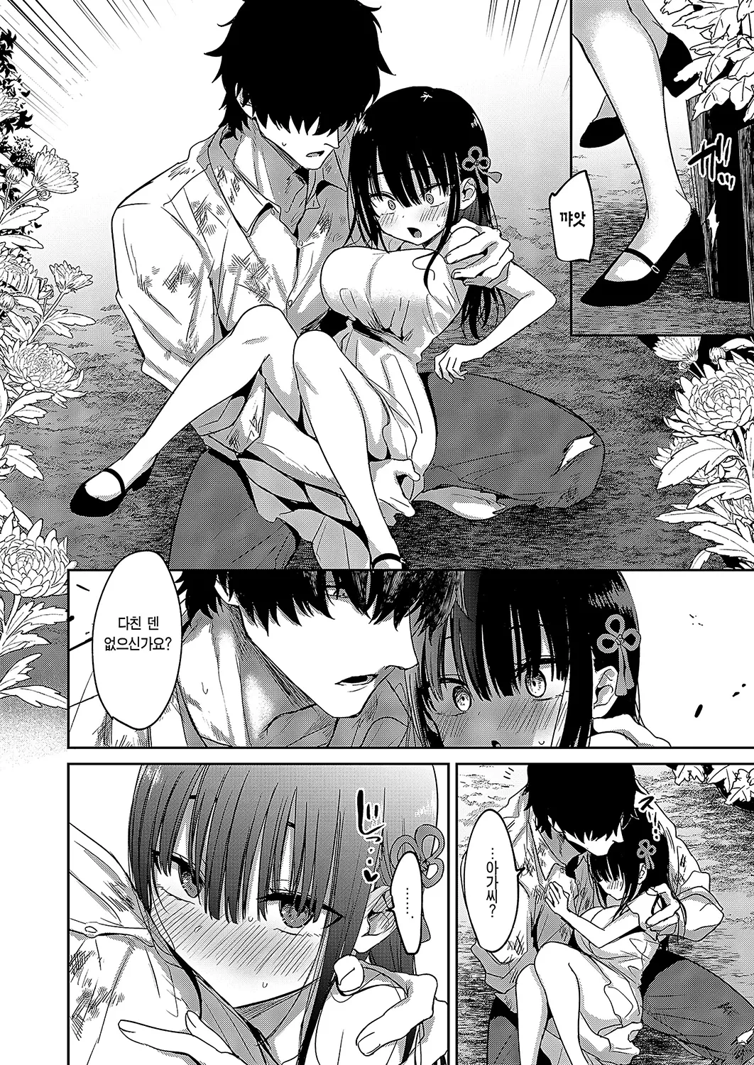 Anmashi Ch. 2 | 안마사 제2화 page 6 full