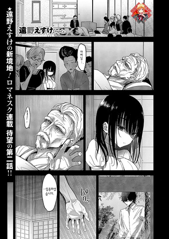Anmashi Ch. 2 | 안마사 제2화 cover