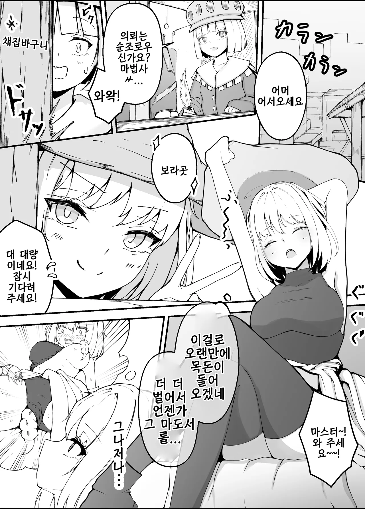 Onna Mahoutsukai-san Mushikan Hanashi 1.5 | 여마법사 충간 이야기 1.5 page 1 full