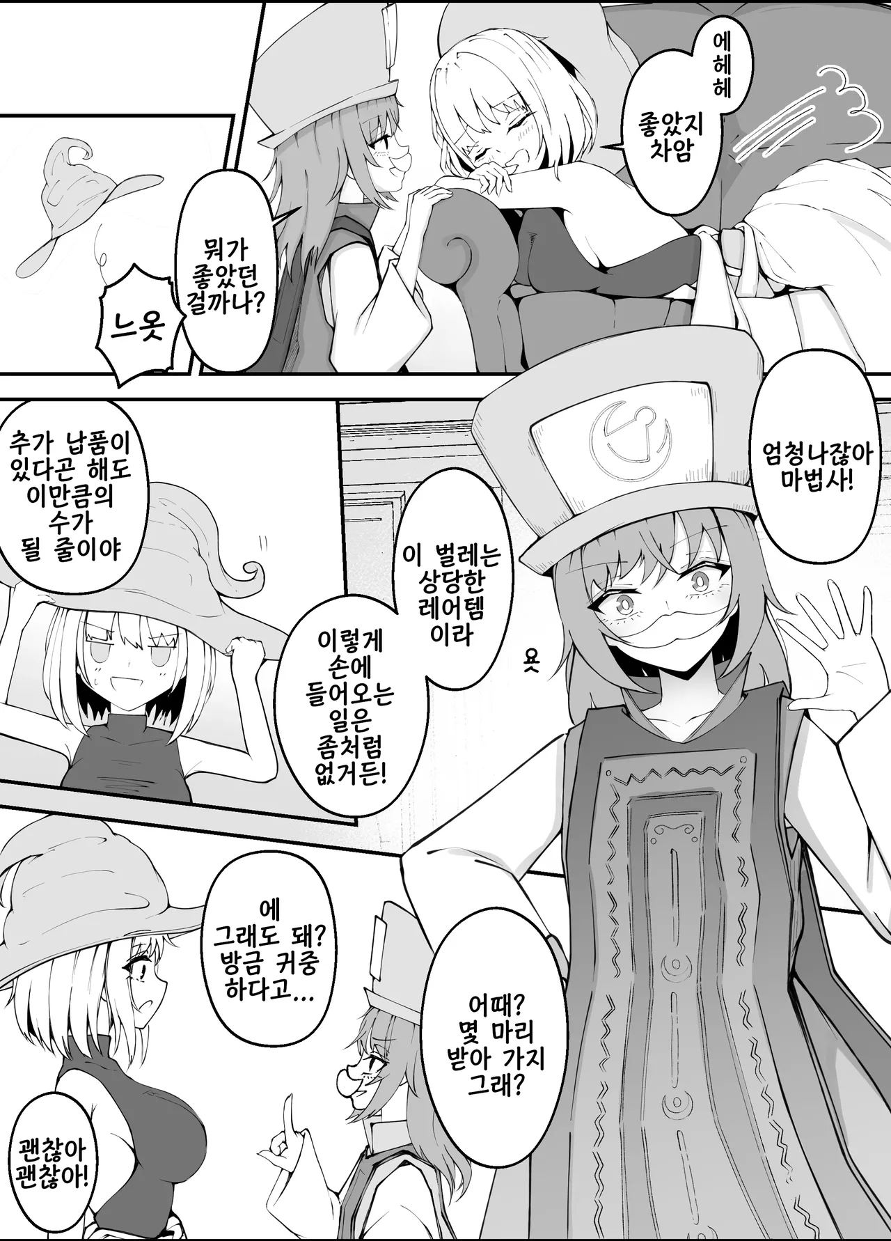 Onna Mahoutsukai-san Mushikan Hanashi 1.5 | 여마법사 충간 이야기 1.5 page 2 full