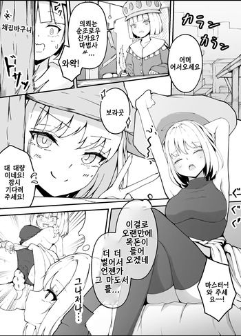 Onna Mahoutsukai-san Mushikan Hanashi 1.5 | 여마법사 충간 이야기 1.5 cover