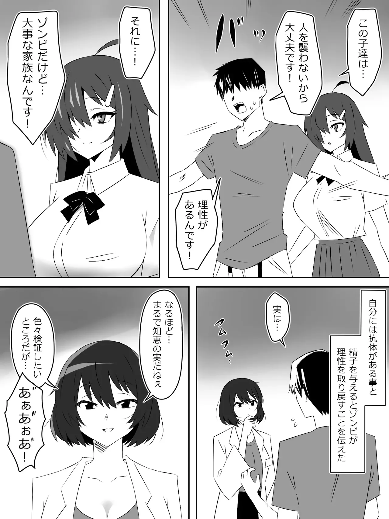 zonbiharemuraihu〜koutaimotinooretobakunyuuzonbi〜5 page 4 full