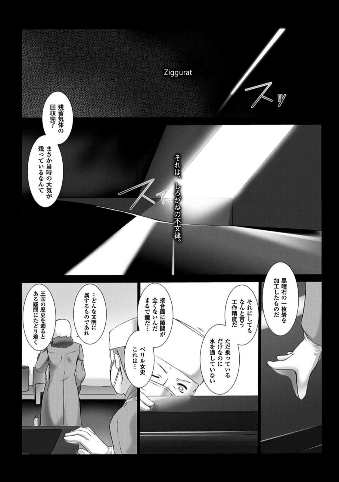 Ziggurat2 page 9 full