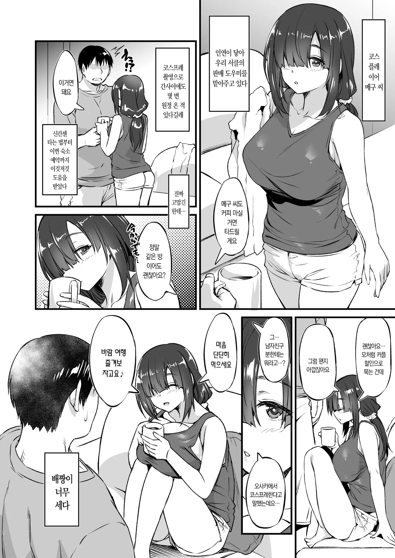 수수한 변태 코스플레이어와 오프파코 하는 이야기 2 page 8 full