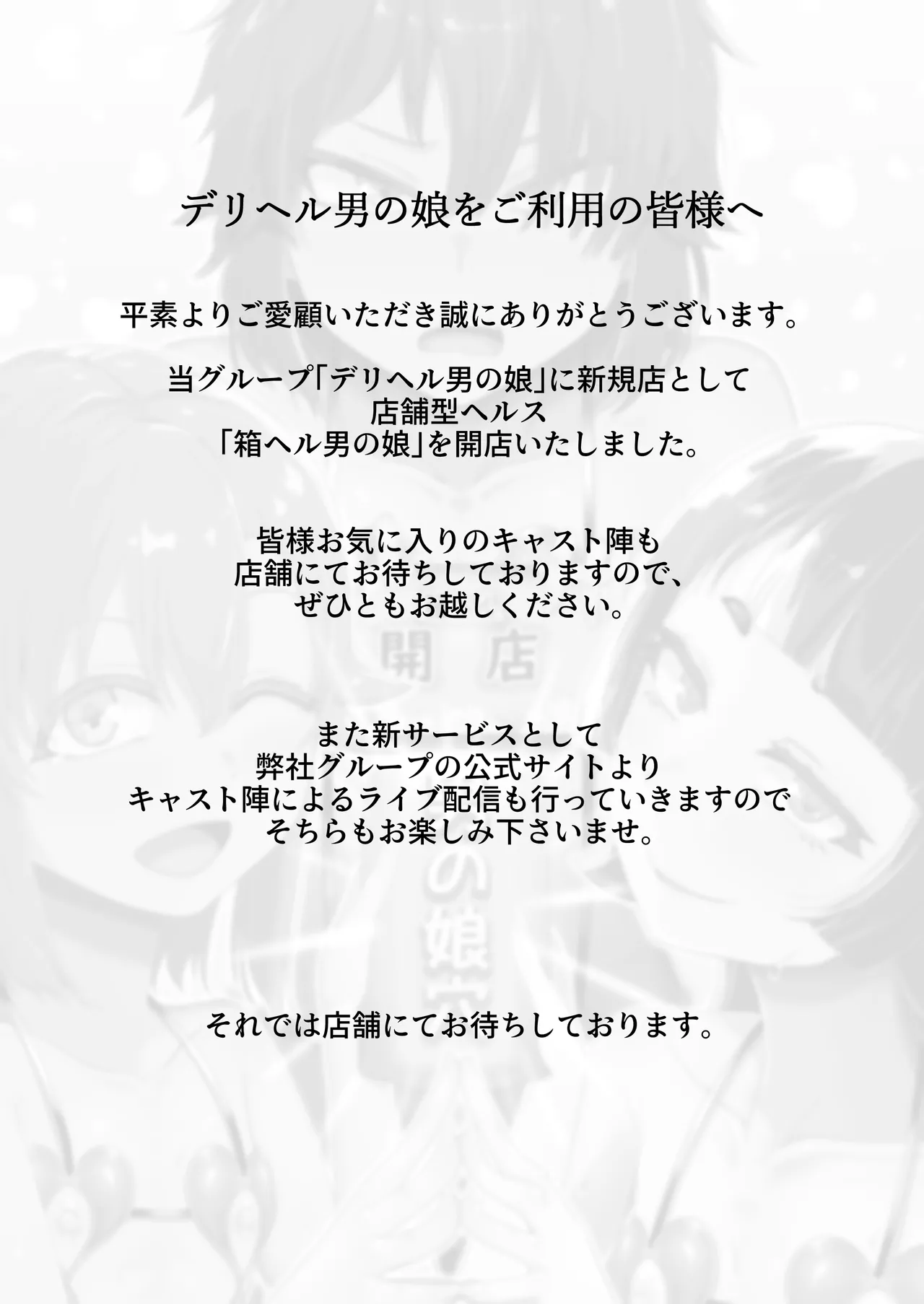 HakoHeal Otoko no Ko Sannin no Otoko no Ko page 2 full