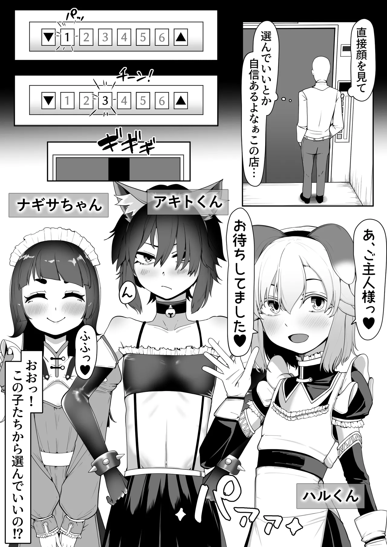 HakoHeal Otoko no Ko Sannin no Otoko no Ko page 4 full