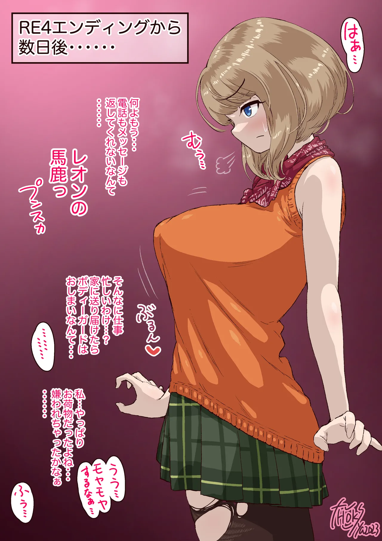 アシュリー寄生堕ちEND＋ page 2 full