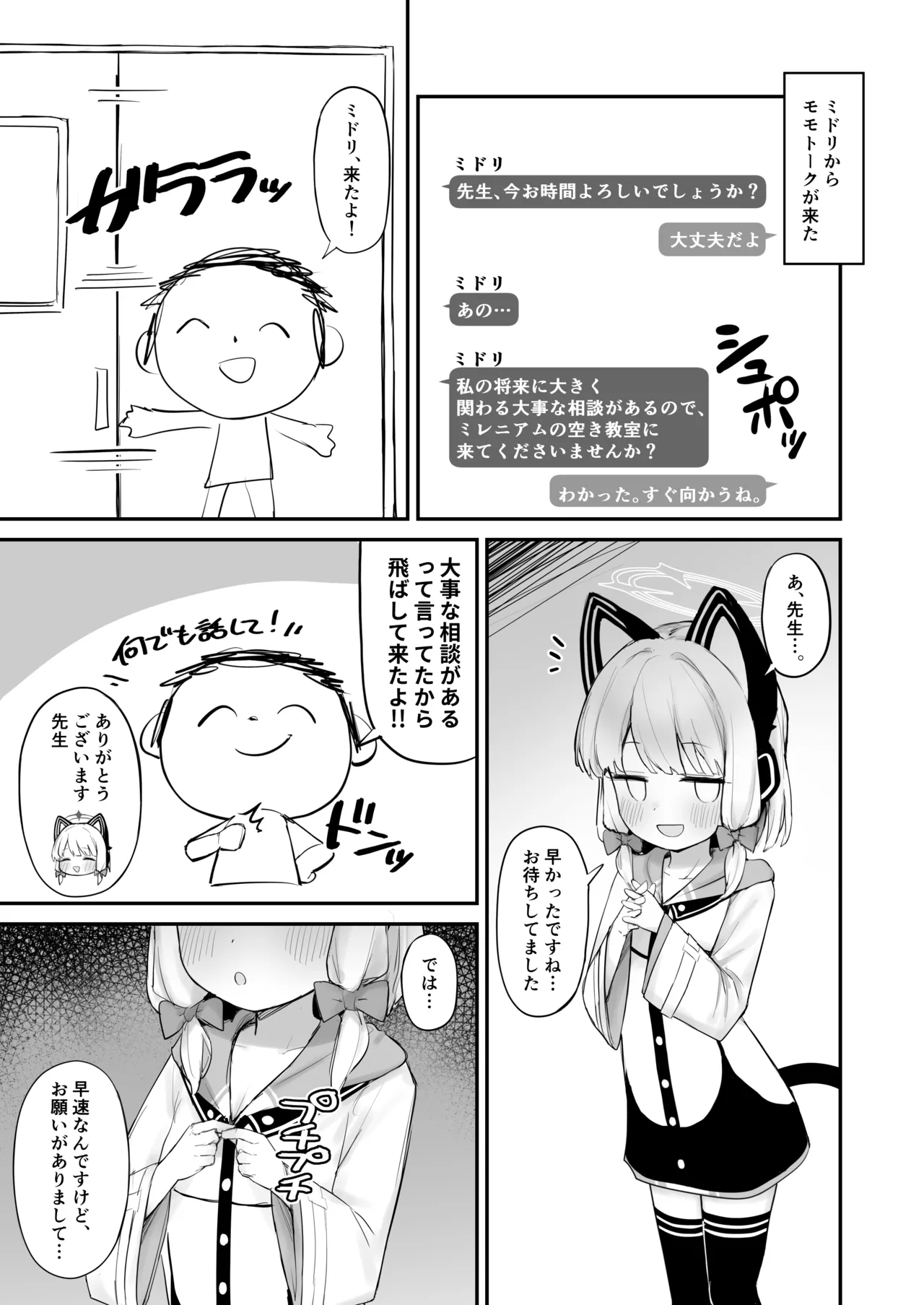 Futari Kiri no Satsueikai page 2 full