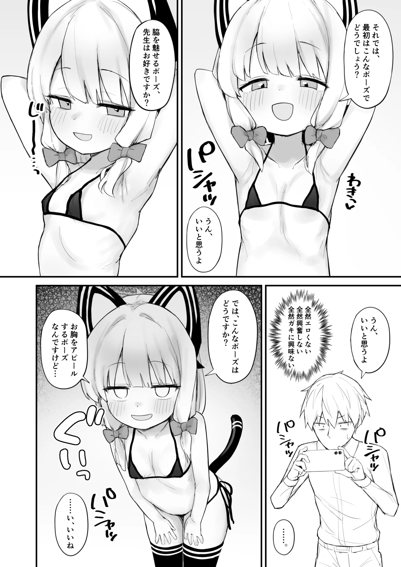 Futari Kiri no Satsueikai page 5 full