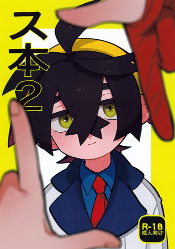 Suhon 2 cover