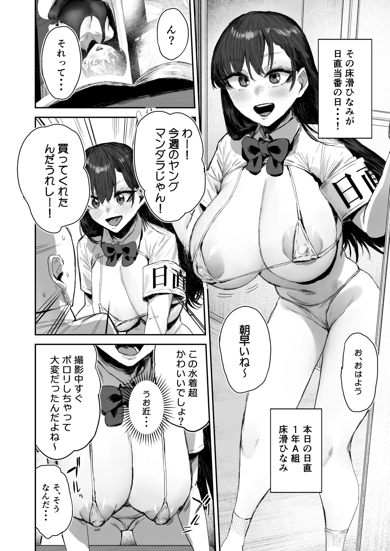 ［シグノマンダラ 現役爆乳J Kグラドルのクラスメイトに性処理してもらう話 2 page 2 full