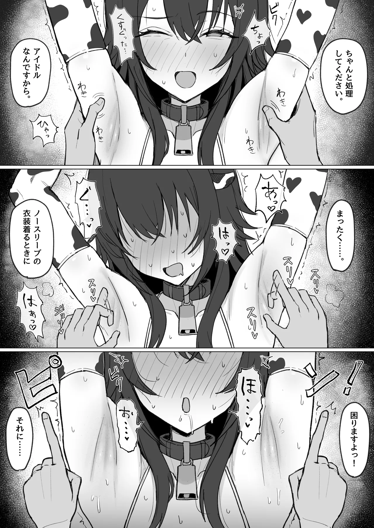 「手毬じゃ抜けない」って何ですか！ page 8 full