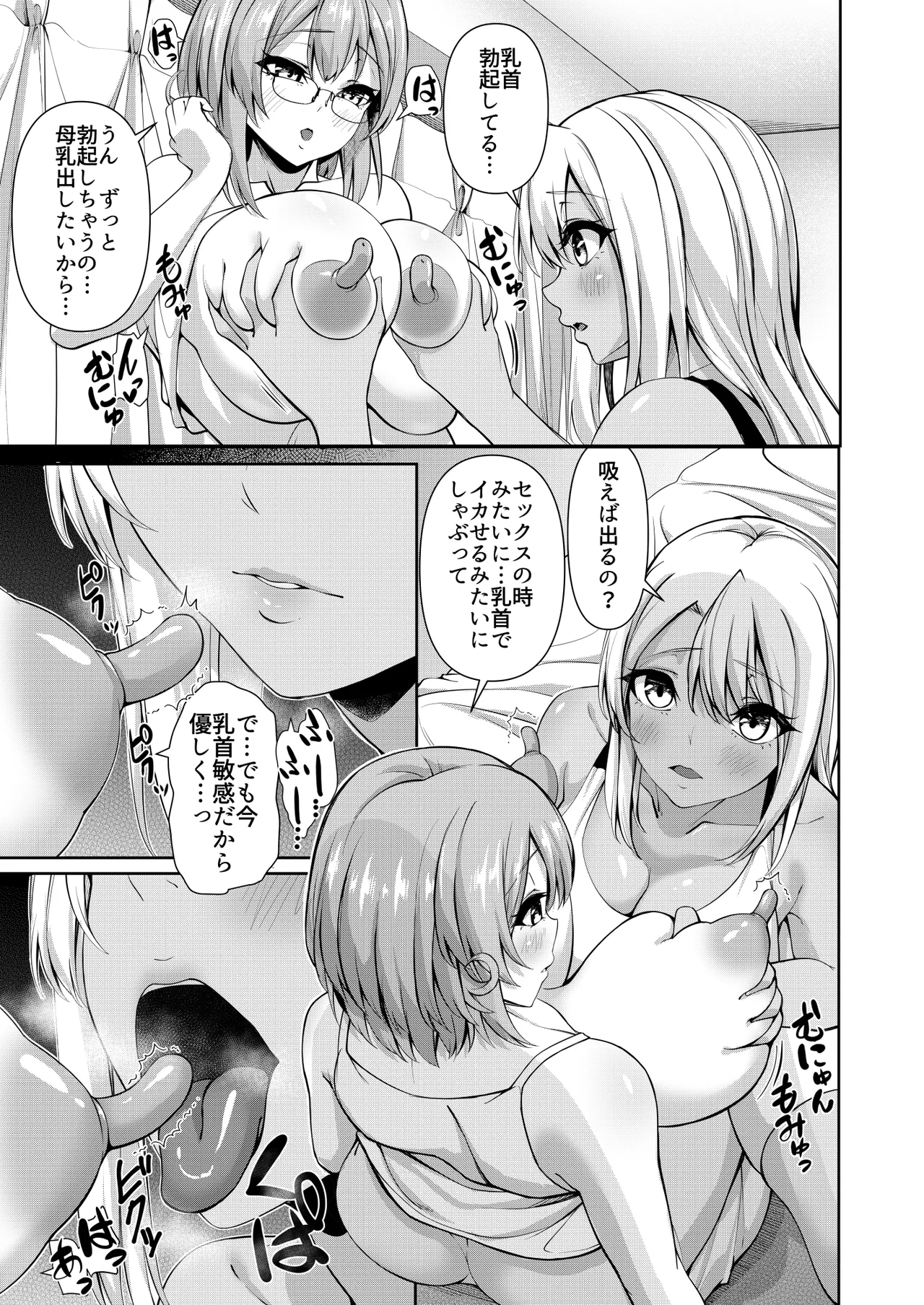 ばぶばぶ汁だく母乳射精 ふたなりジム職員ちゃん×まじめ教師ちゃん6 page 9 full