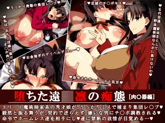 ochita tosakarin no chitai「nikubenki hen」 page 1 full