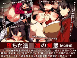 ochita tosakarin no chitai「nikubenki hen」