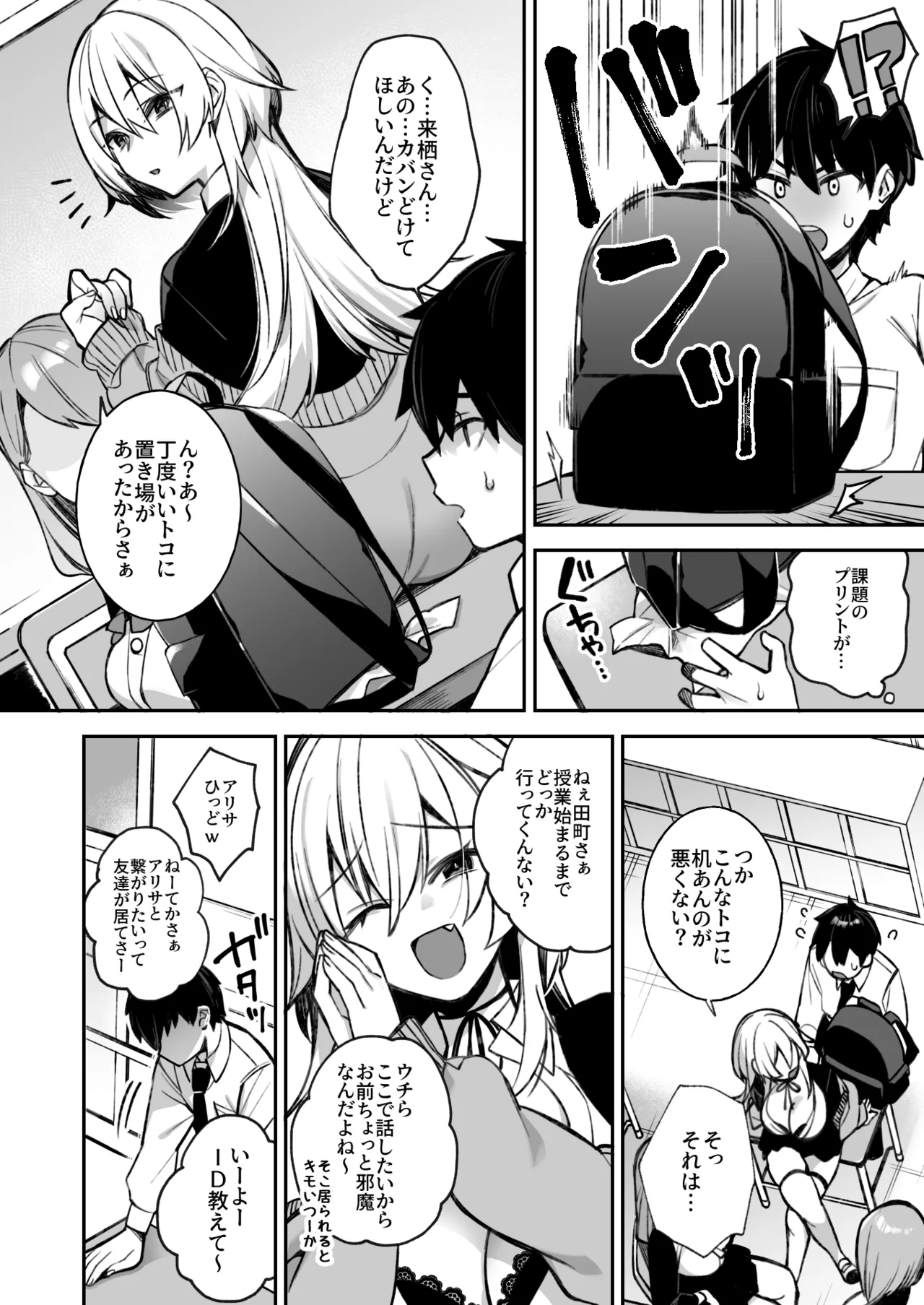 犯され催眠 男子1人しかいない学園で性格最悪のイジメっこに犯されまくる総集編 page 7 full