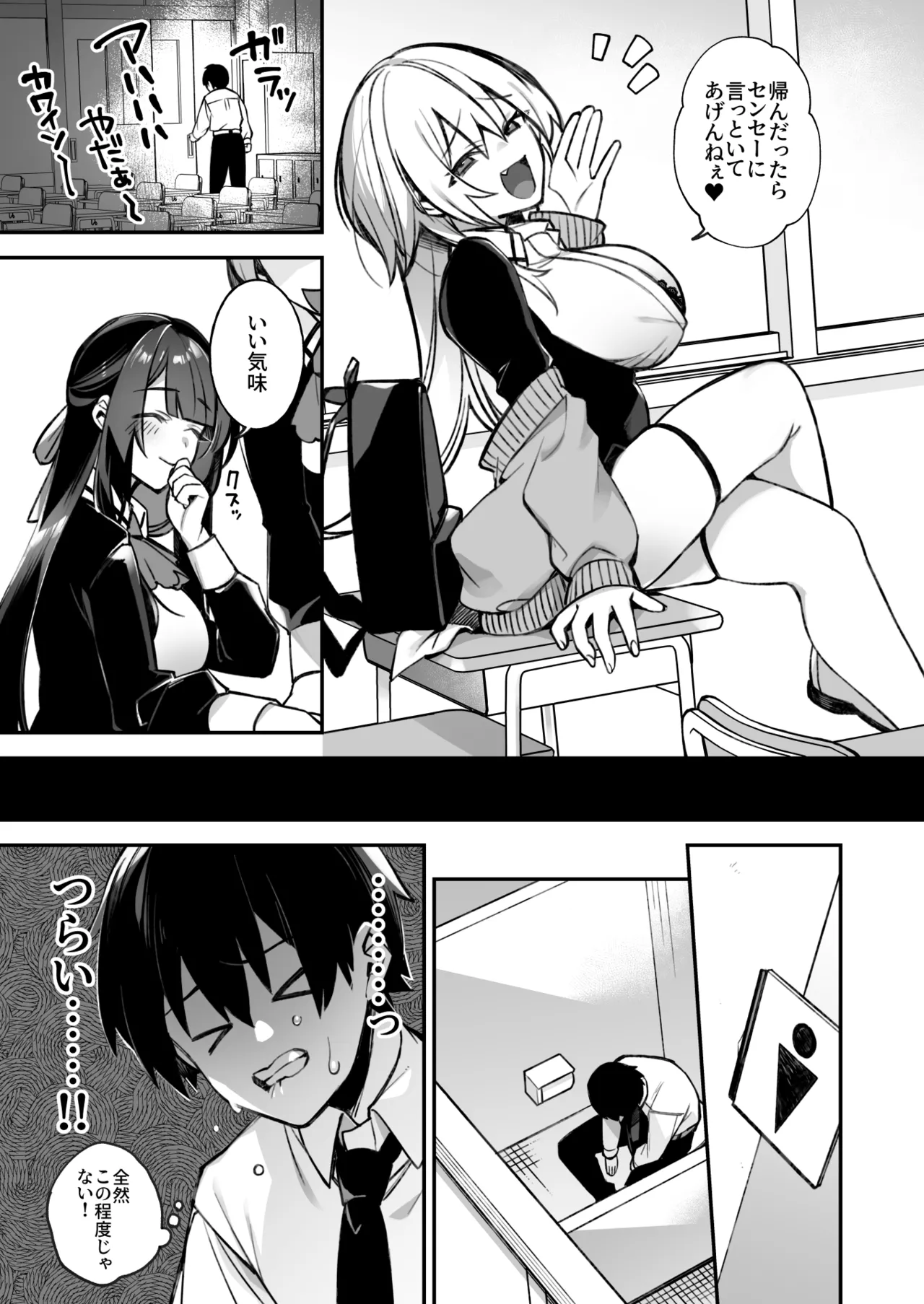 犯され催眠 男子1人しかいない学園で性格最悪のイジメっこに犯されまくる総集編 page 8 full