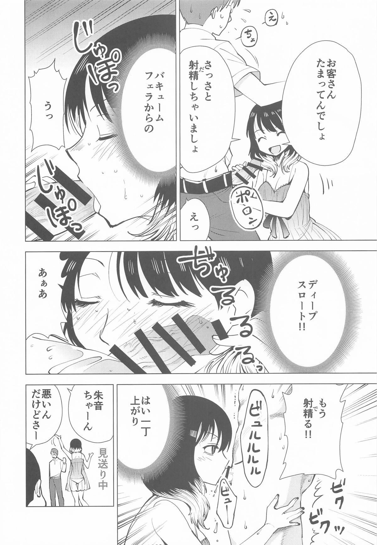 あかねエロ噺 page 5 full