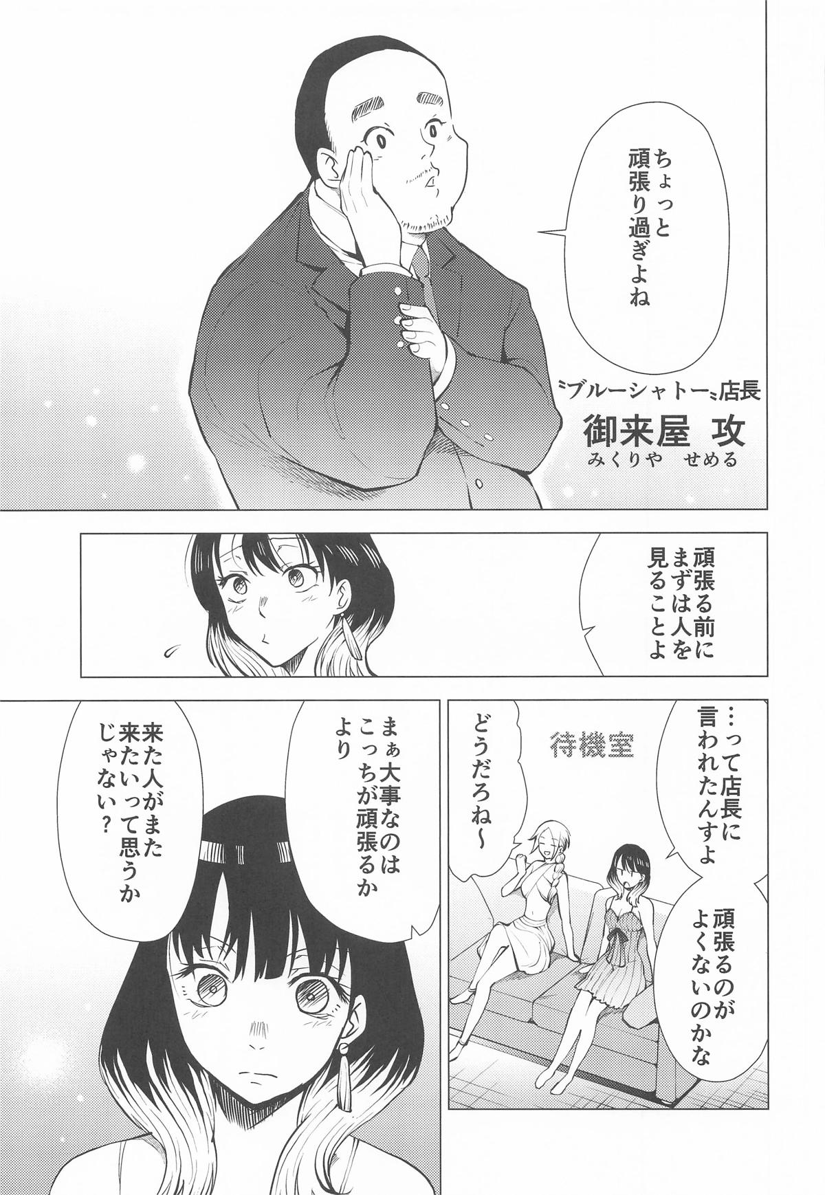 あかねエロ噺 page 6 full