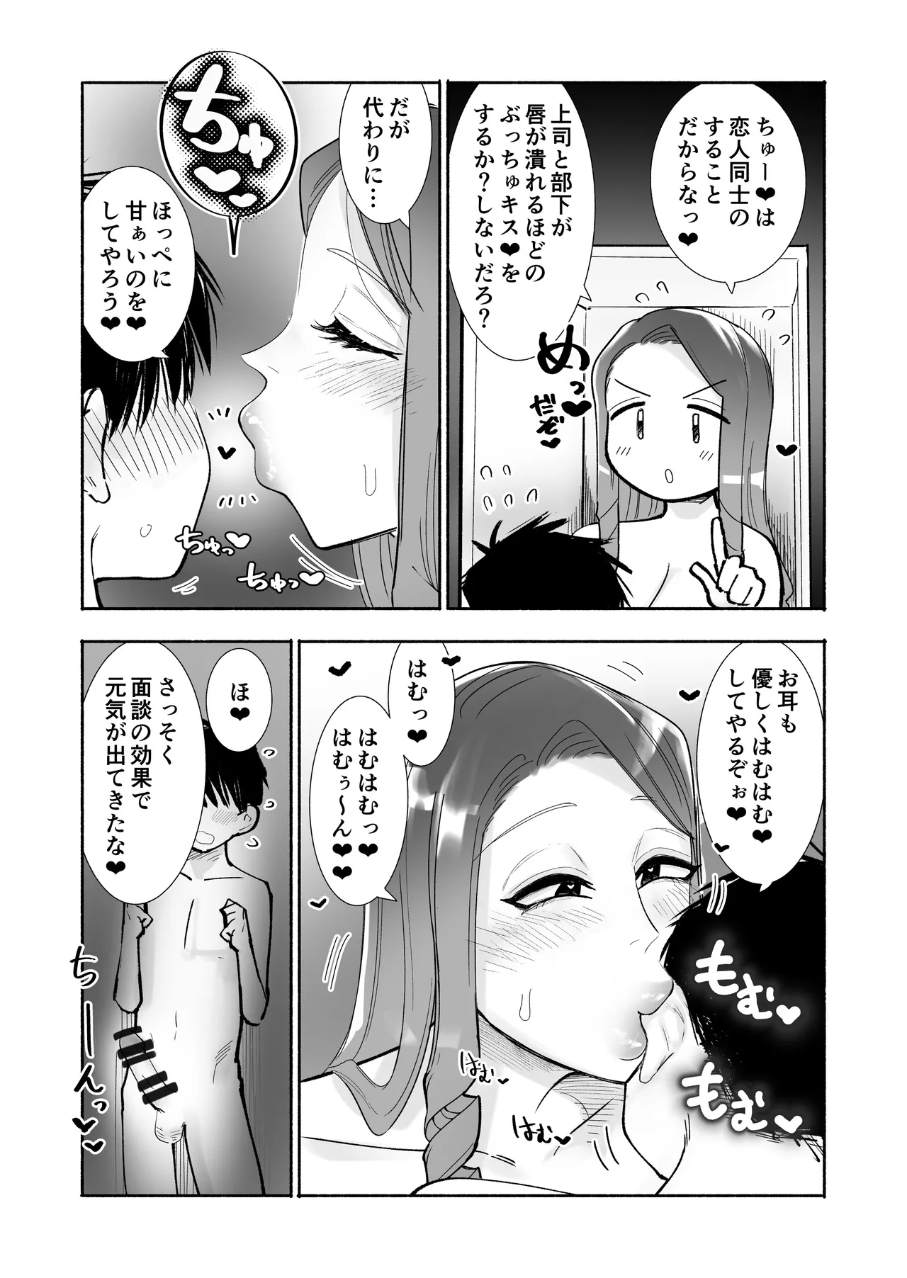 bijin on'na jōshi to mitchaku nuru guchi ~ya ian rokkā ♡ ganbaru buka o muchi tsuita sukebe niku de iyasu zen kōtei soryūshon page 8 full